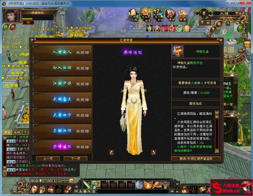 图片[6]-经典端游【勾践天龙】最新整理Linux手工服务端+PC客户端+GM工具+搭建教程-侠隐阁源码