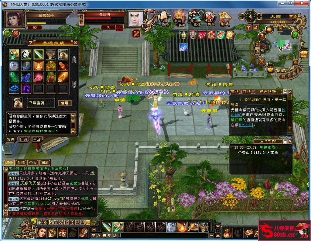 图片[7]-经典端游【勾践天龙】最新整理Linux手工服务端+PC客户端+GM工具+搭建教程-侠隐阁源码