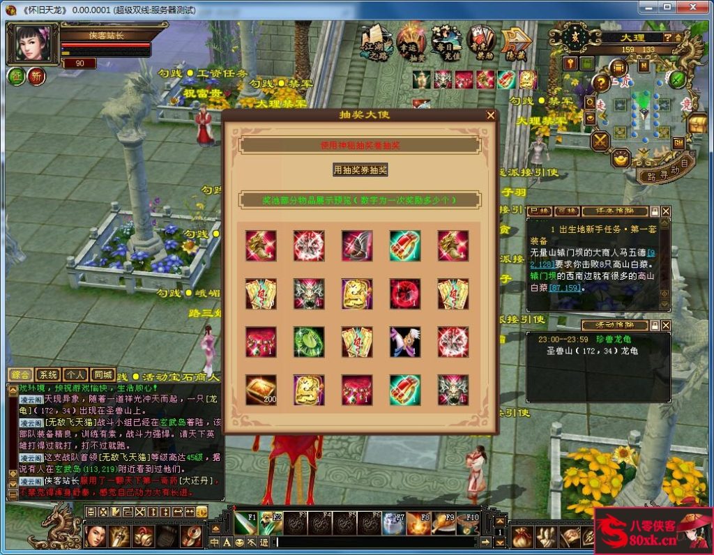 图片[10]-经典端游【勾践天龙】最新整理Linux手工服务端+PC客户端+GM工具+搭建教程-侠隐阁源码