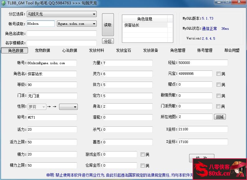 图片[12]-经典端游【勾践天龙】最新整理Linux手工服务端+PC客户端+GM工具+搭建教程-侠隐阁源码