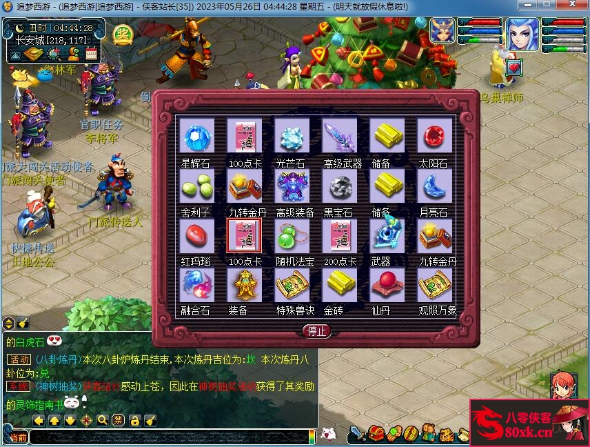 图片[6]-GGE梦幻端游【追梦西游】最新整理WIN系一键即玩服务端+PC客户端+GM工具+全套源码-侠隐阁源码