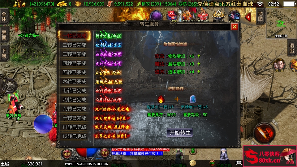 图片[6]-战神引擎传奇手游【三职业霸主传奇9大陆免受权版】WIN系特色服务端+安卓苹果双端+GM后台+搭建教程-侠隐阁源码