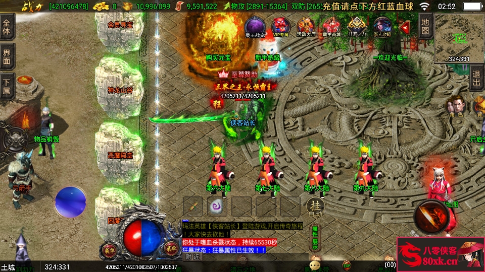 图片[8]-战神引擎传奇手游【三职业霸主传奇9大陆免受权版】WIN系特色服务端+安卓苹果双端+GM后台+搭建教程-侠隐阁源码