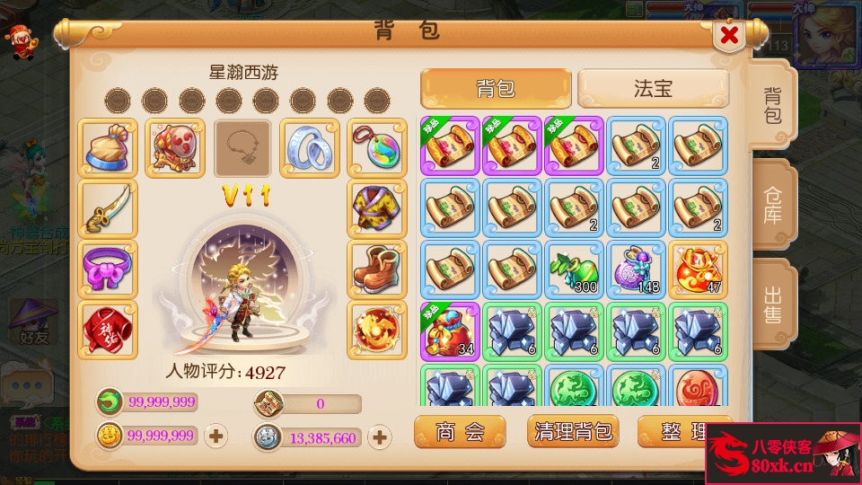 图片[6]-MT3换皮梦幻【星瀚西游修复版】最新整理Linux手工端+安卓苹果双端+GM后台+配套源码+搭建教程-侠隐阁源码