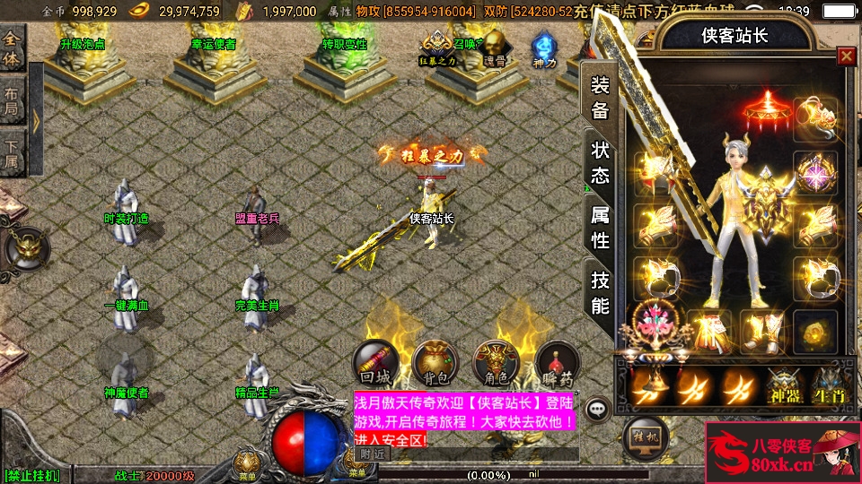 图片[5]-战神引擎传奇手游【傲天冰雪40大陆单职业自改版】最新整理WIN系特色服务端+安卓+GM后台+搭建教程-侠隐阁源码