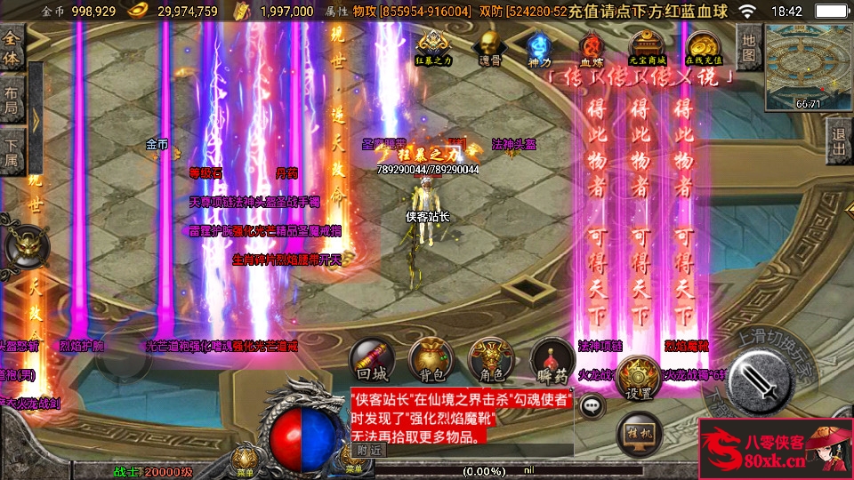 图片[8]-战神引擎传奇手游【傲天冰雪40大陆单职业自改版】最新整理WIN系特色服务端+安卓+GM后台+搭建教程-侠隐阁源码