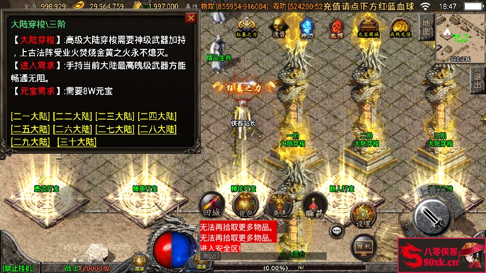 图片[11]-战神引擎传奇手游【傲天冰雪40大陆单职业自改版】最新整理WIN系特色服务端+安卓+GM后台+搭建教程-侠隐阁源码