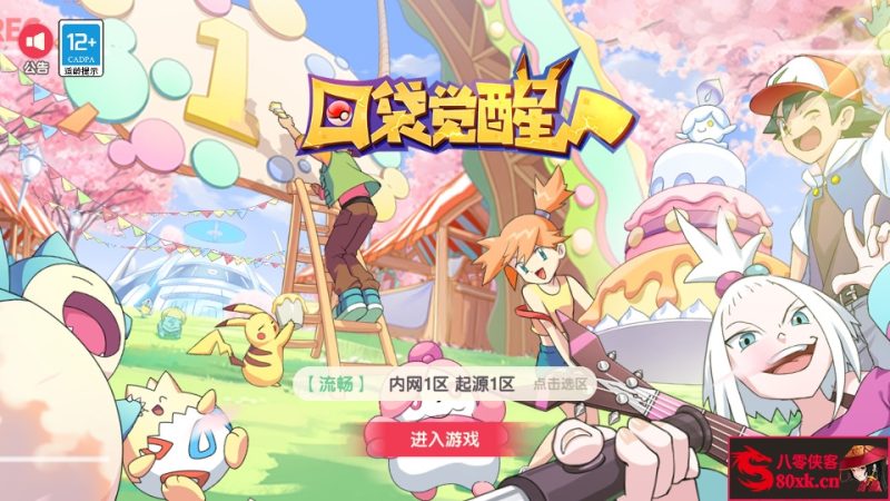 怀旧3D横版卡牌回合手游【口袋觉醒27SS闪光超梦X】Ubuntu手工服务端+管理后台+GM授权后台+安卓苹果双端+搭建教程-侠隐阁源码