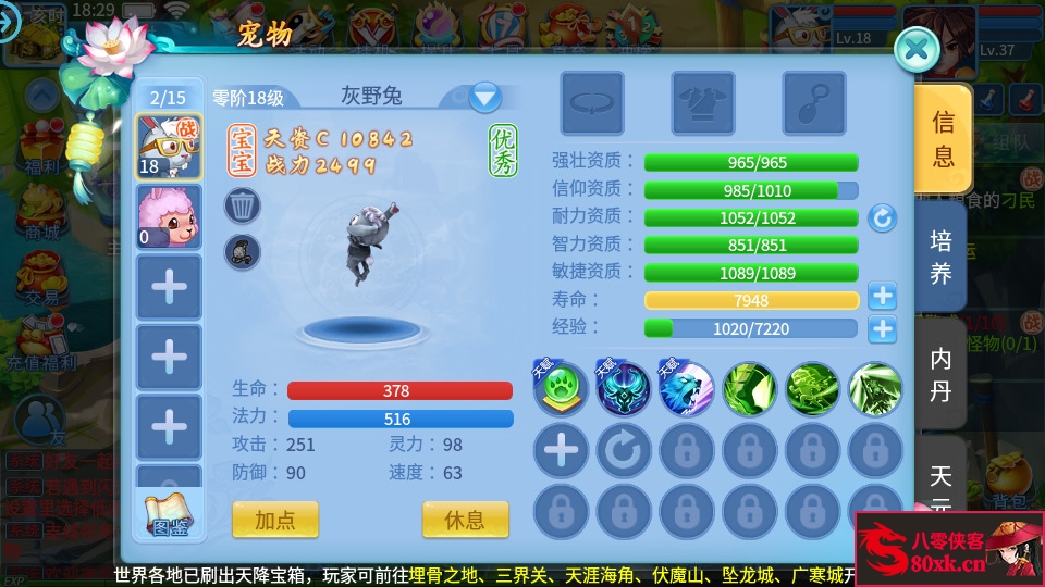 图片[9]-怀旧回合手游【天书奇谈3D商业仿官版】最新整理Linux手工商业服务端+安卓苹果双端+GM后台+搭建教程-侠隐阁源码