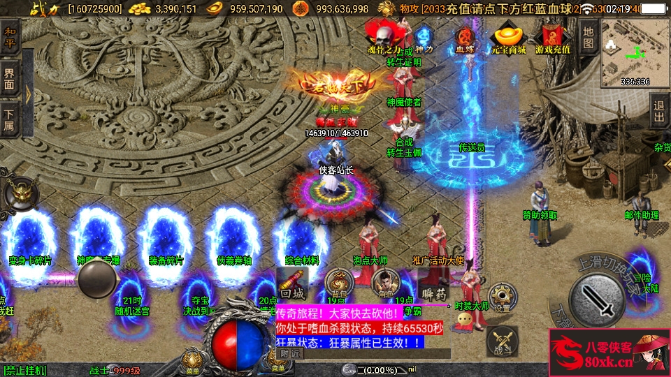 图片[5]-战神引擎传奇手游【伏羲冰雪魂环十五大陆自改开区版】WIN系特色服务端+安卓苹果双端+GM后台+搭建教程-侠隐阁源码