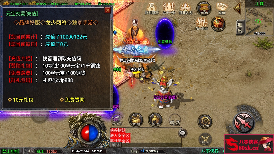 图片[4]-战神引擎传奇手游【道士下山免授权明文完整版】WIN系特色服务端+安卓苹果双端+GM后台+搭建教程-侠隐阁源码