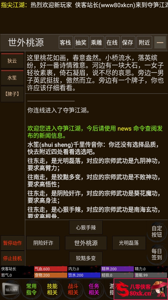 图片[3]-MUD文字游戏【指尖江湖本地端】最新整理WIN系一键服务端+安卓+搭建教程-侠隐阁源码