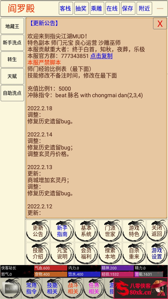 图片[4]-MUD文字游戏【指尖江湖本地端】最新整理WIN系一键服务端+安卓+搭建教程-侠隐阁源码