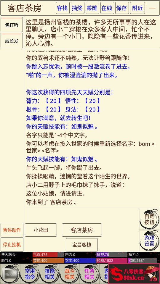 图片[5]-MUD文字游戏【指尖江湖本地端】最新整理WIN系一键服务端+安卓+搭建教程-侠隐阁源码