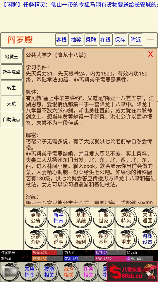 图片[8]-MUD文字游戏【指尖江湖本地端】最新整理WIN系一键服务端+安卓+搭建教程-侠隐阁源码