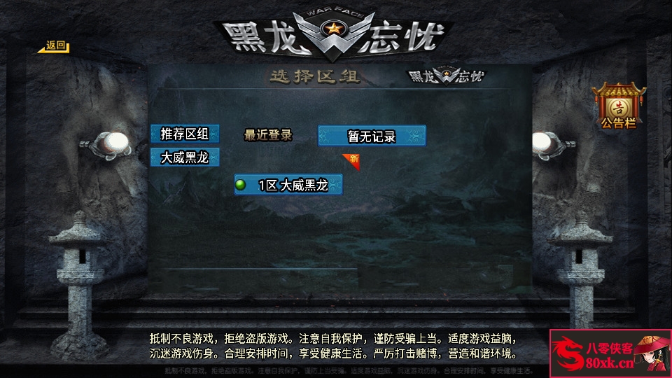 战神引擎传奇手游【单职业黑龙忘忧19大陆精修版】WIN系特色服务端+安卓苹果双端+GM后台+搭建教程-侠隐阁源码