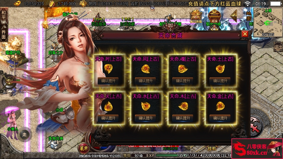 图片[6]-战神引擎传奇手游【单职业黑龙忘忧19大陆精修版】WIN系特色服务端+安卓苹果双端+GM后台+搭建教程-侠隐阁源码