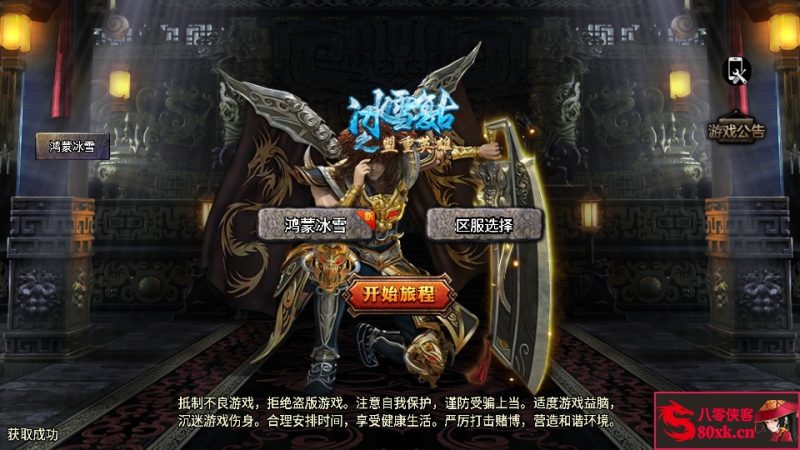 战神引擎传奇手游【单职业盟重冰雪精修版】最新整理WIN系特色服务端+安卓苹果双端+GM后台+搭建教程-侠隐阁源码