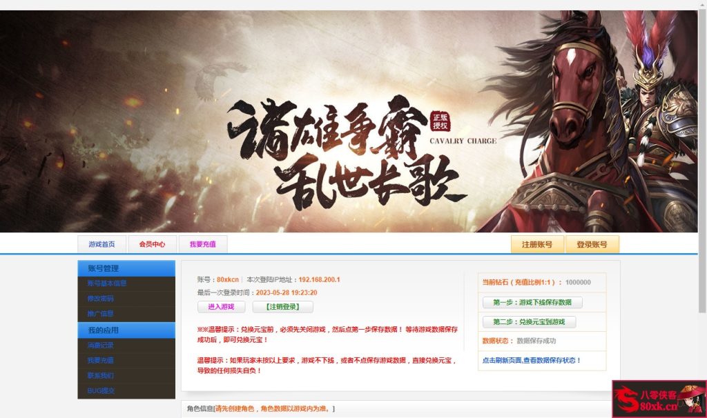 图片[2]-典藏三国冒险页游【富明三国】最新整理Win系一键即玩服务端+搭建教程-侠隐阁源码
