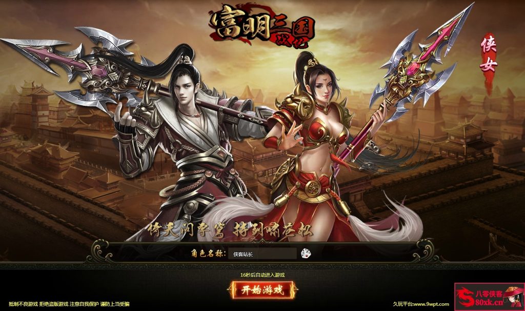 图片[3]-典藏三国冒险页游【富明三国】最新整理Win系一键即玩服务端+搭建教程-侠隐阁源码