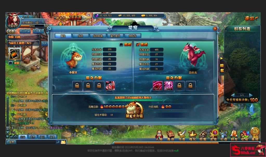 图片[8]-横版Q萌冒险页游【勇者之塔】最新整理WIN系服务端+搭建教程-侠隐阁源码