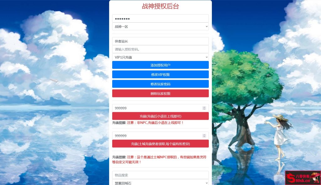 图片[13]-战神引擎传奇手游【道士下山三职业十二大陆免授权体验端】WIN系特色服务端+安卓苹果双端+GM后台+搭建教程-侠隐阁源码