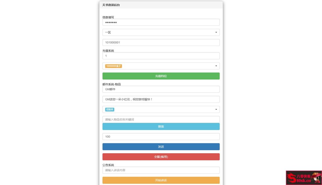 图片[14]-怀旧回合手游【天书奇谈3D商业仿官版】最新整理Linux手工商业服务端+安卓苹果双端+GM后台+搭建教程-侠隐阁源码