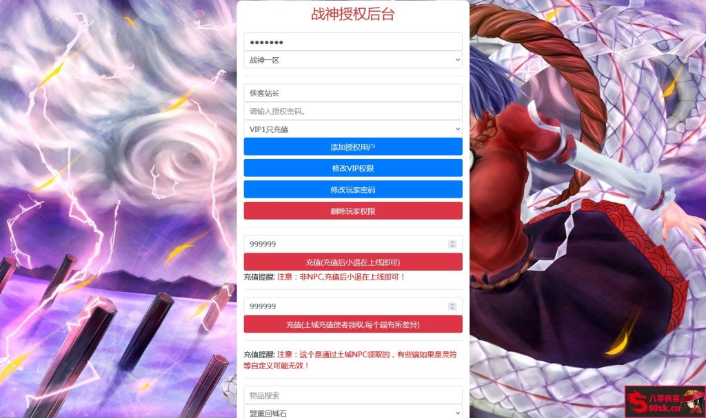 图片[13]-战神引擎传奇手游【单职业黑龙忘忧19大陆精修版】WIN系特色服务端+安卓苹果双端+GM后台+搭建教程-侠隐阁源码