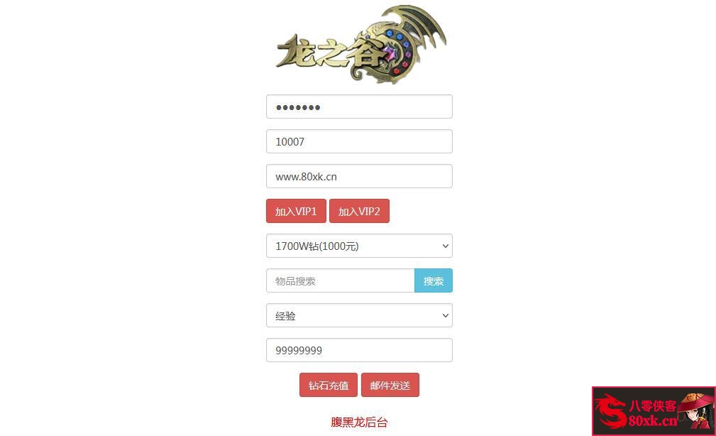图片[11]-3D动作冒险手游【新龙之谷之腹黑龙】最新整理Linux手工服务端+安卓端+搭建教程-侠隐阁源码