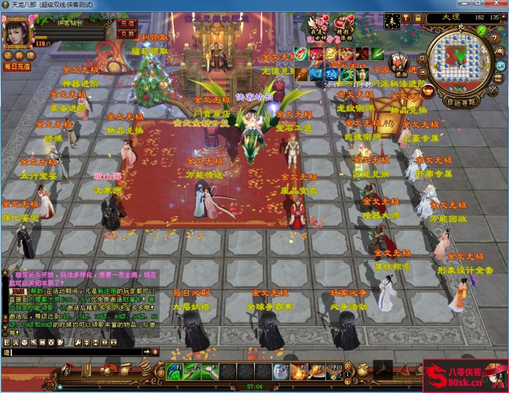 图片[4]-经典端游【天龙八部之金戈无极】最新整理Linux手工服务端+PC客户端+GM工具+搭建教程-侠隐阁源码