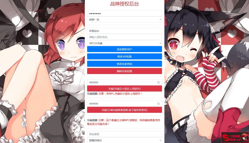 战神引擎新版GM授权后台-侠隐阁源码