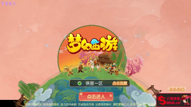 MT3换皮梦幻【云端西游】最新整理Linux开服手工服务端+安卓苹果双端+GM后台+全套攻略+搭建教程-侠隐阁源码