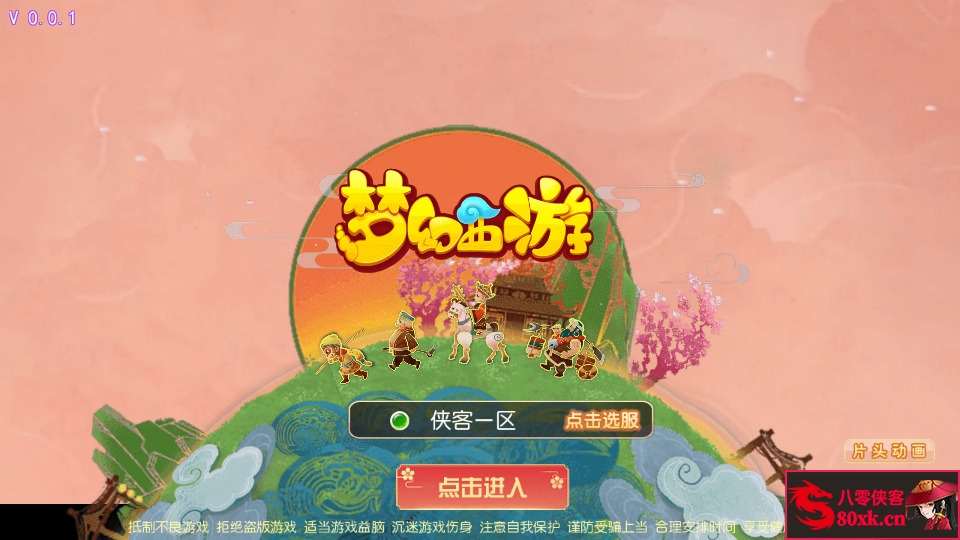 MT3换皮梦幻【云端西游】最新整理Linux开服手工服务端+安卓苹果双端+GM后台+全套攻略+搭建教程-侠隐阁源码