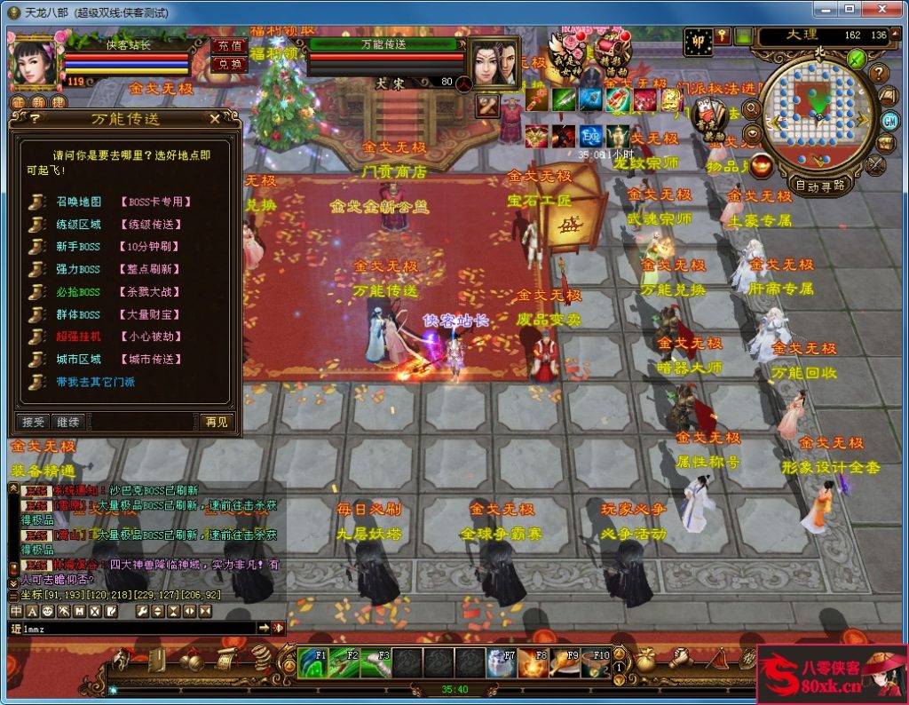 图片[5]-经典端游【天龙八部之金戈无极】最新整理Linux手工服务端+PC客户端+GM工具+搭建教程-侠隐阁源码