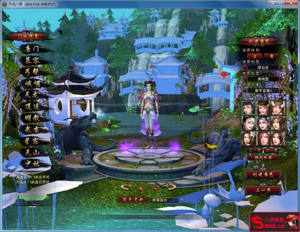 图片[2]-经典端游【天龙八部之金戈无极】最新整理Linux手工服务端+PC客户端+GM工具+搭建教程-侠隐阁源码