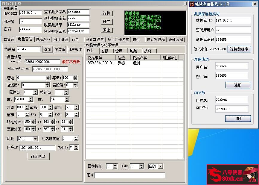图片[12]-经典网游《新挑战》12职业怀旧版WM一键服务端+GM工具+搭建教程-侠隐阁源码