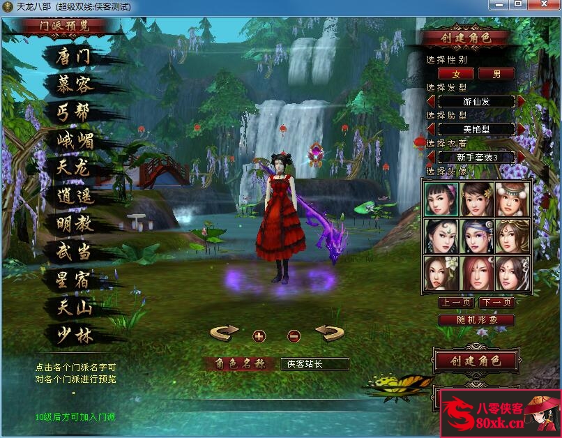 图片[2]-经典端游【天龙八部之三生三世】最新整理Linux手工服务端+PC客户端+GM工具+搭建教程-侠隐阁源码