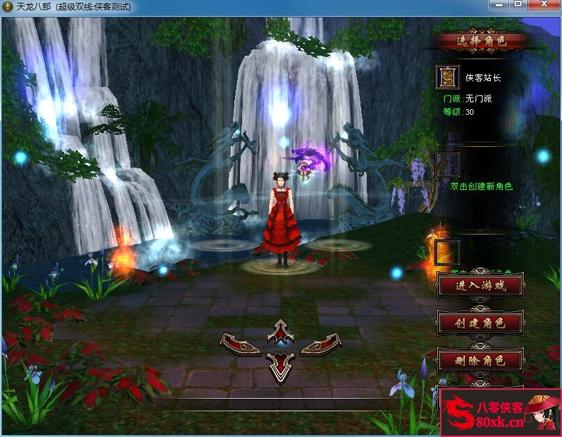 图片[3]-经典端游【天龙八部之三生三世】最新整理Linux手工服务端+PC客户端+GM工具+搭建教程-侠隐阁源码