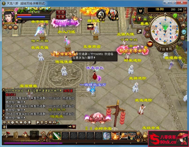 图片[4]-经典端游【天龙八部之三生三世】最新整理Linux手工服务端+PC客户端+GM工具+搭建教程-侠隐阁源码