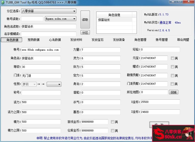 图片[12]-经典端游【天龙八部之三生三世】最新整理Linux手工服务端+PC客户端+GM工具+搭建教程-侠隐阁源码