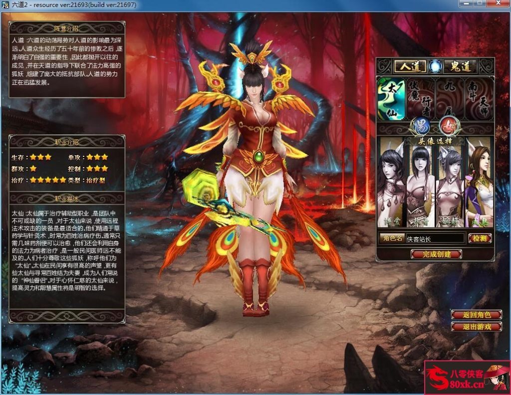 图片[2]-典藏神话端游【六道2】最新整理WIN系外网服务端+PC客户端+搭建教程-侠隐阁源码