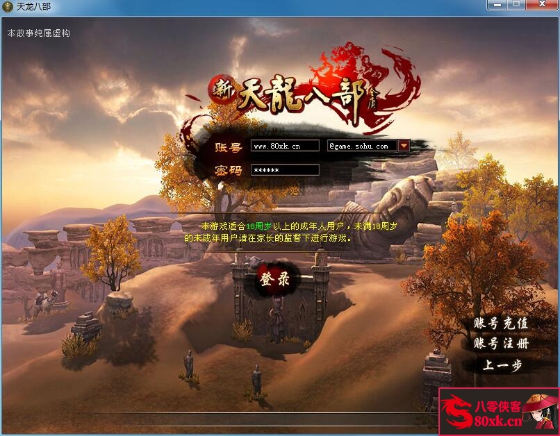 经典端游【天龙八部之新江湖天龙】最新整理Linux手工服务端+PC客户端+GM工具+搭建教程-侠隐阁源码