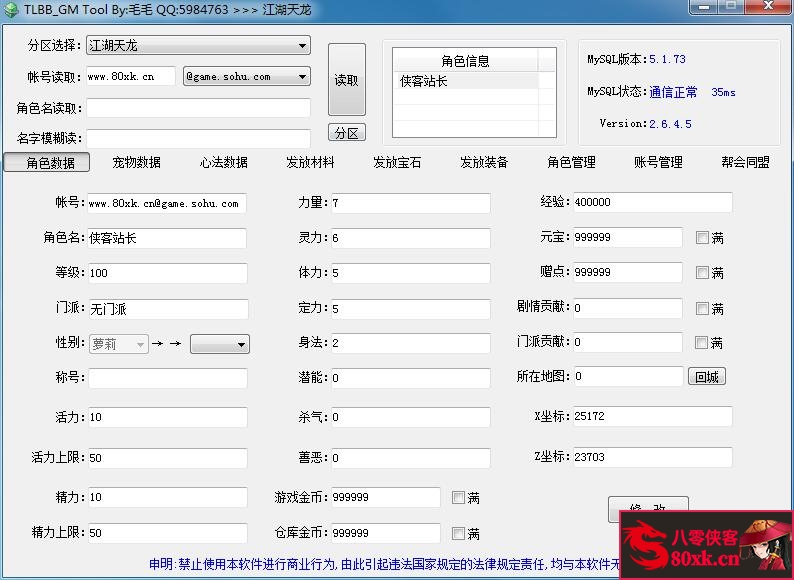 图片[11]-经典端游【天龙八部之新江湖天龙】最新整理Linux手工服务端+PC客户端+GM工具+搭建教程-侠隐阁源码