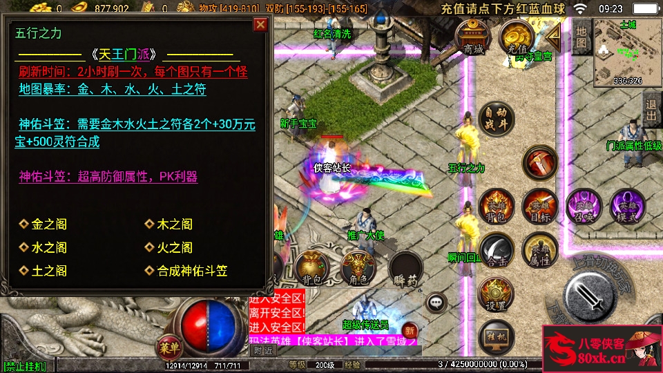 图片[11]-战神引擎传奇手游【1.96五大门派宗门三职业合击版】最新整理WIN系特色服务端+安卓苹果双端+GM后台+搭建教程-侠隐阁源码