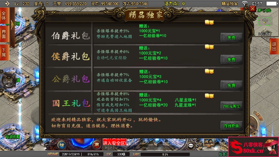 图片[6]-战神引擎传奇手游【再战风云单职业六大陆】最新整理WIN系复古服务端+安卓苹果双端+GM后台+搭建教程-侠隐阁源码