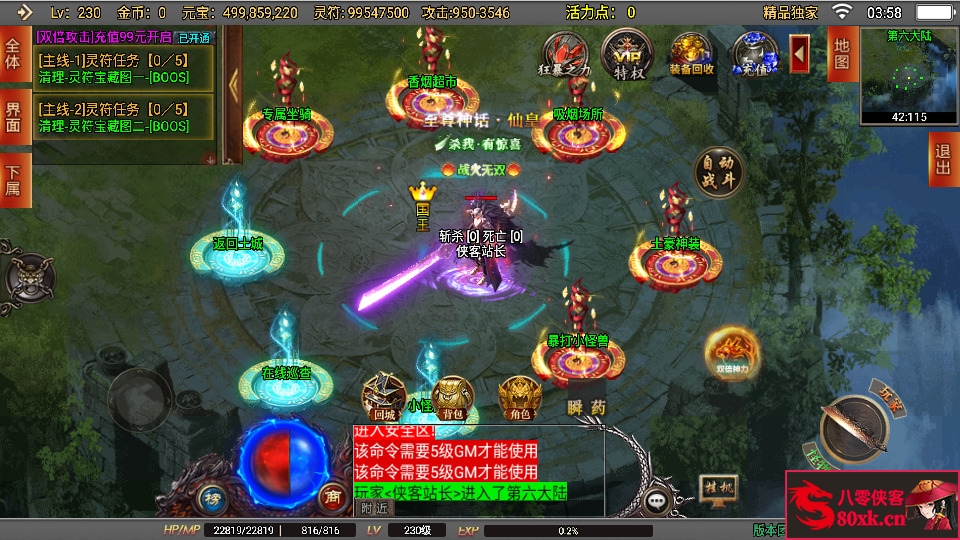 图片[7]-战神引擎传奇手游【再战风云单职业六大陆】最新整理WIN系复古服务端+安卓苹果双端+GM后台+搭建教程-侠隐阁源码