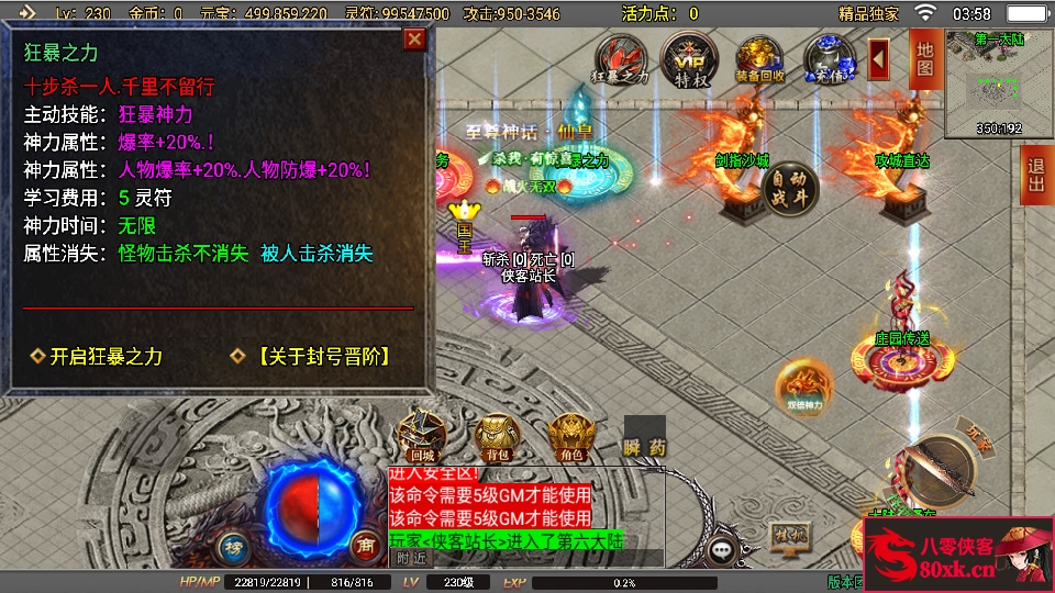 图片[9]-战神引擎传奇手游【再战风云单职业六大陆】最新整理WIN系复古服务端+安卓苹果双端+GM后台+搭建教程-侠隐阁源码