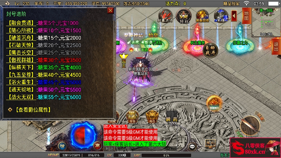 图片[10]-战神引擎传奇手游【再战风云单职业六大陆】最新整理WIN系复古服务端+安卓苹果双端+GM后台+搭建教程-侠隐阁源码