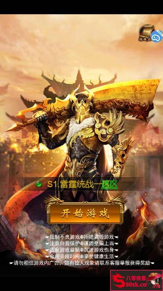 三网雷霆H5游戏【雷霆霸业H5】最新整理Linux手工服务端+GM后台+搭建教程-侠隐阁源码