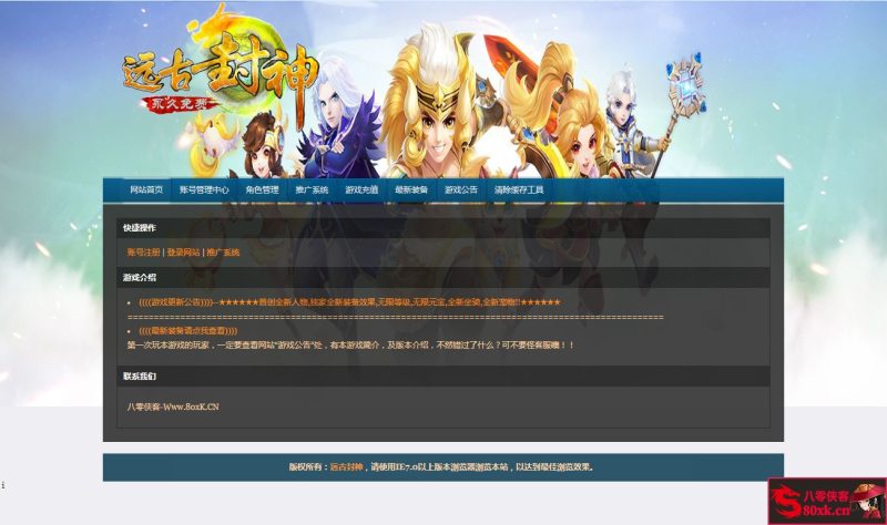 典藏网页游戏【远古封神之远古战纪】最新整理WIN系外网一键服务端+GM工具+搭建教程-侠隐阁源码